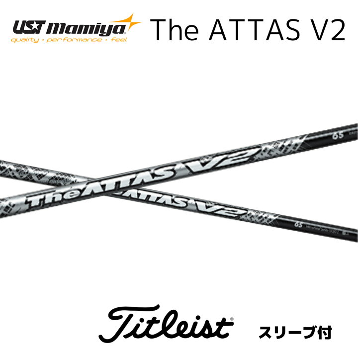 楽天市場】The ATTAS V2 タイトリスト スリーブ付シャフト USTマミヤ  