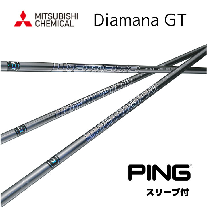 楽天市場】Diamana GT ディアマナ gt ピン PING スリーブ付シャフト 