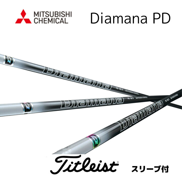 楽天市場】【2,000円offクーポン】Diamana PD ディアマナ pd 