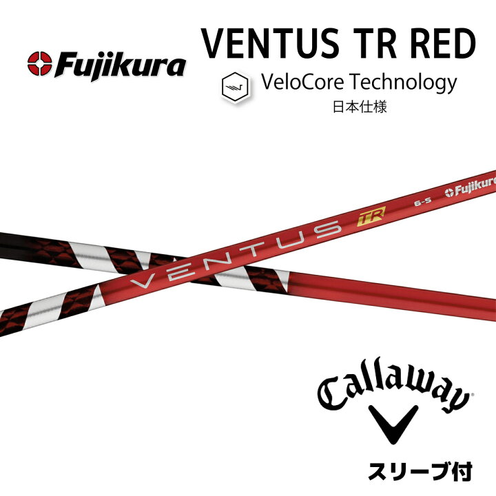 楽天市場】【20%offクーポン】VENTUS TR RED 日本仕様 ベロコア 