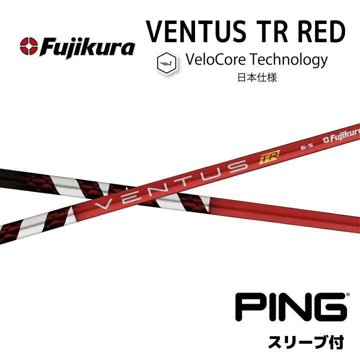 楽天市場】【20%offクーポン】VENTUS TR RED 日本仕様 ベロコア ピン 
