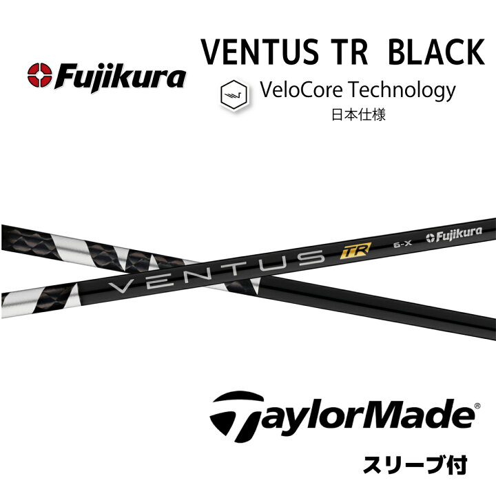 楽天市場】【超特価クーポン付】VENTUS TR BLACK 日本仕様 ベロコア 