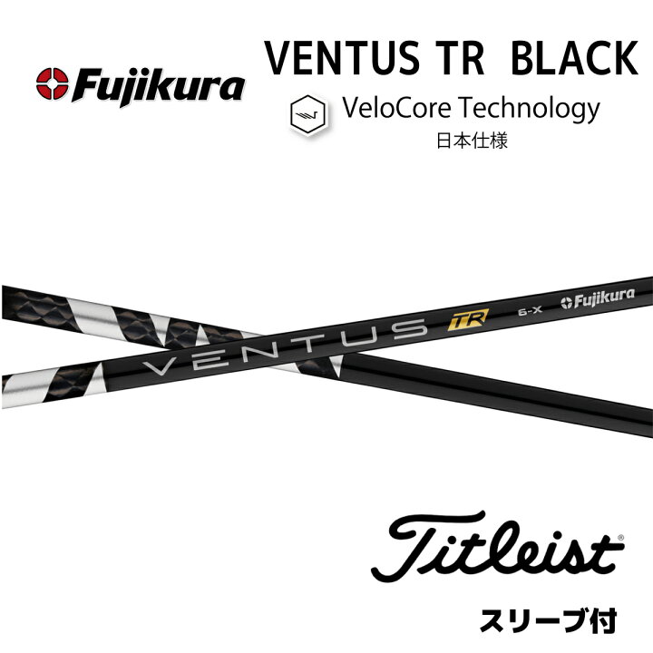 楽天市場】【22%offクーポン】VENTUS TR BLACK 日本仕様 ベロコア 