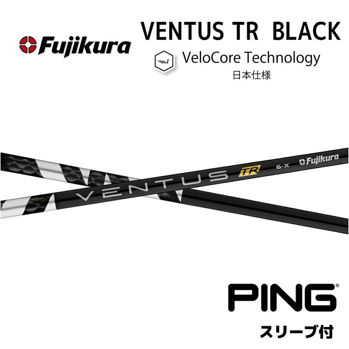 楽天市場】【22%offクーポン】VENTUS TR BLACK 日本仕様 ベロコア ピン  