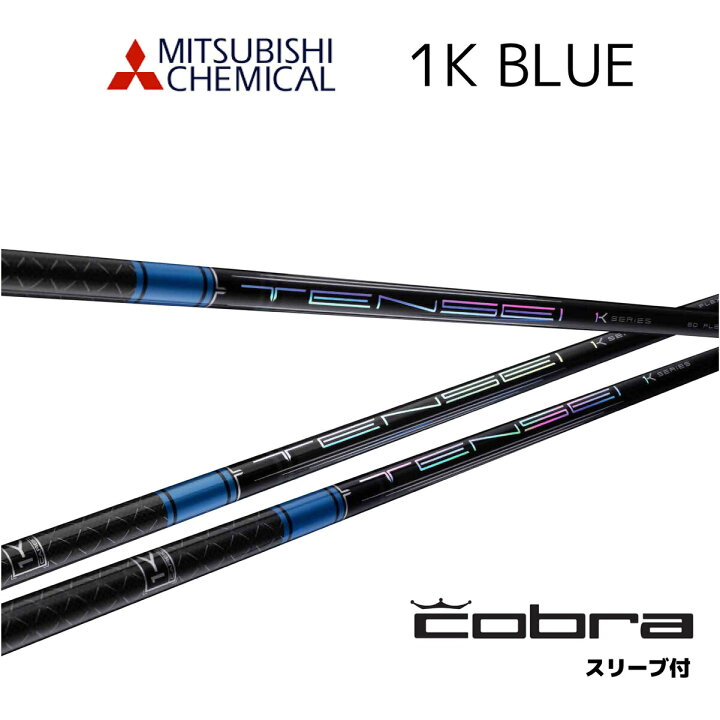 楽天市場】【15%offクーポン】TENSEI Pro Blue 1K コブラ cobra 