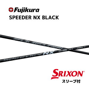 【超特価クーポン付】スピーダーNXブラック スリーブ付シャフト フジクラ シャフト SPEEDER NX BLACK スピーダー ゼクシオ スリクソン SRIXON XXIO bend福岡 ベンド福岡