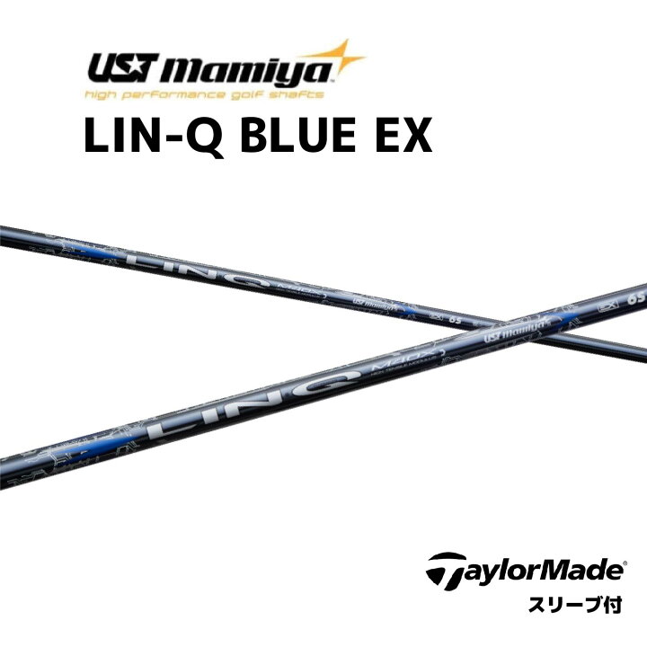 楽天市場】【20%offクーポン付】LIN-Q BLUE EX テーラーメイド ｜シャフト 