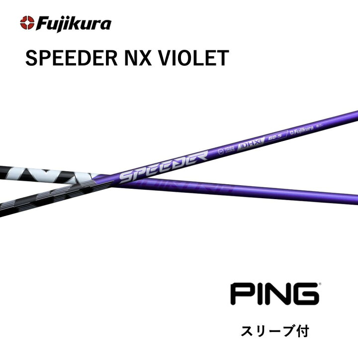 楽天市場】【22%offクーポン発行中】スピーダーNXヴァイオレット ピン