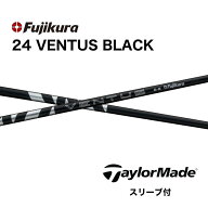 【超特価クーポン付】24VENTUS BLACK 日本仕様 ベロコア テーラーメイド スリーブ付 シャフト フジクラ …