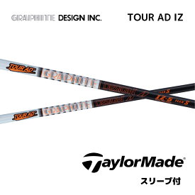TOUR AD IZ 日本仕様 テーラーメイド スリーブ付 シャフト グラファイトデザイン シャフト tour ad iz ツアー AD IZ Qi10 バーナーミニ ステルス2 SIM M6 M5 bend福岡 bendFUKUOKA オンライン福岡