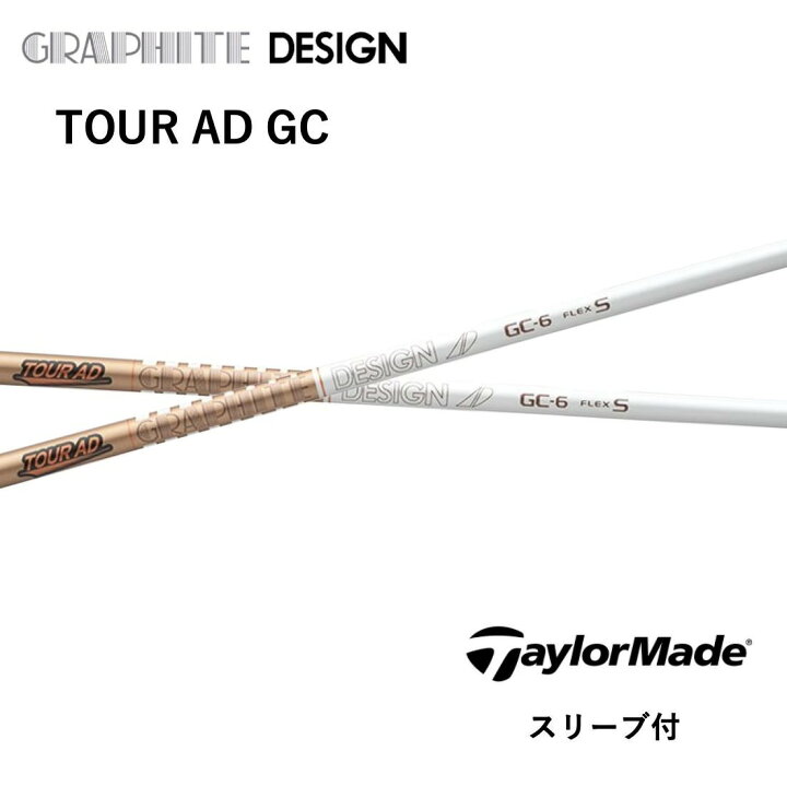 楽天市場】TOUR AD GC 日本仕様 テーラーメイド スリーブ付 シャフト 