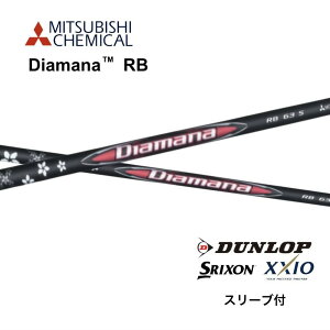 【2/7発売】Diamana RB 日本仕様 スリクソン スリーブ付 シャフト 三菱ケミカル diamana rb ディアマナ RB シャフト ZX MkII ZX XXIO X ゼクシオ X bend福岡 bendFUKUOKA オンライン福岡