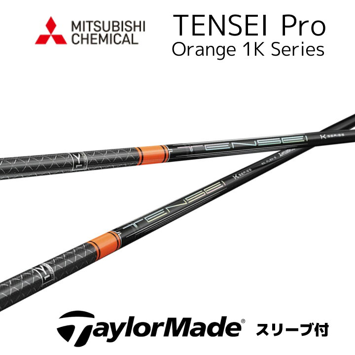 楽天市場】TENSEI Pro Orange 1K 日本仕様 テーラーメイド スリーブ付 