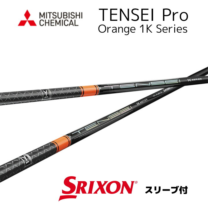 楽天市場】TENSEI Pro Orange 1K 日本仕様 スリクソン スリーブ付 