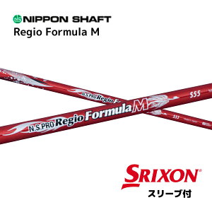 N.S.PRO Regio Formula M 日本仕様 スリクソン スリーブ付 シャフト 日本シャフト NS プロ レジオ フォーミュラ M シャフト ZXi ZX MkII ZX XXIO X ゼクシオ X bend福岡 bendFUKUOKA オンライン福岡