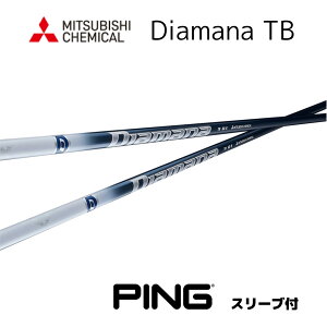 Diamana TB 日本仕様 ピン PING スリーブ付 シャフト 三菱ケミカル シャフト diamana tb ディアマナ TB G430 10K G425 G410 bend福岡 bendFUKUOKA オンライン福岡
