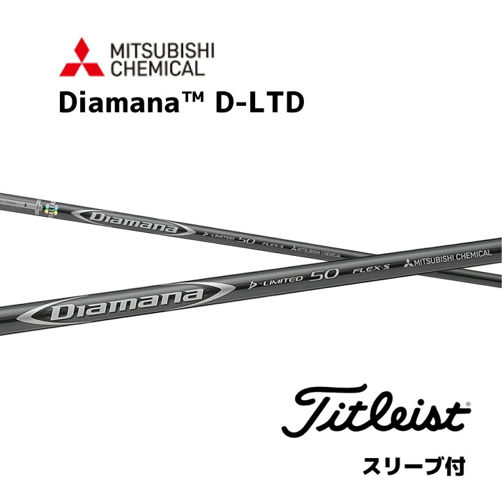 楽天市場】Diamana D-LIMITED 日本仕様 タイトリスト スリーブ付 