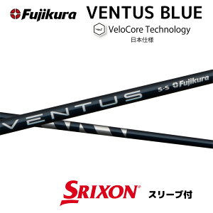 【超特価クーポン付】 VENTUS BLUE 日本仕様 ベロコア スリクソン スリーブ付 シャフト フジクラ ventus blue ベンタス ブルー シャフト ZXi ZX MkII ZX XXIO X ゼクシオ X bend福岡 ベンド福岡 オンライン