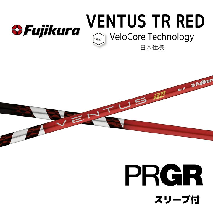 楽天市場】【超特価クーポン付】 VENTUS TR RED 日本仕様 ベロコア 