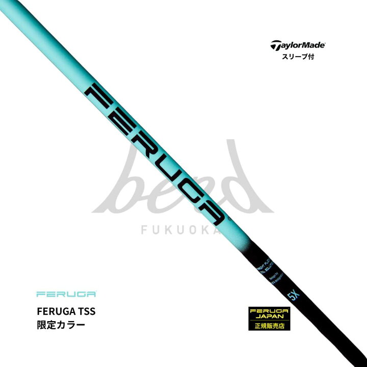 楽天市場】【日本初上陸・最速入荷】フェルガ FERUGA TSS ミント 限定 
