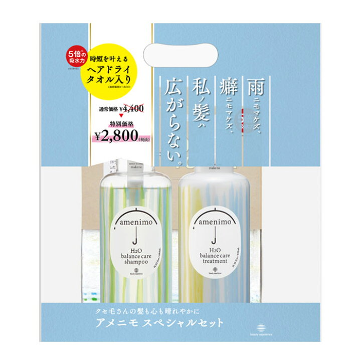 楽天市場 公式 アメニモ スペシャルセット H2o Sp Tr ヘアドライタオル B Exオンラインショップ