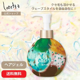 【公式】ロレッタ ウェーブジュレ | ローズの香り ヘアワックス ヘアケア スタイリング剤 スタイリングジェル ウェーブスタイル パーマ カール セット力 ヘアアレンジ デイリー レディースワックス ユニセックス サロン品質 美容室 送料無料