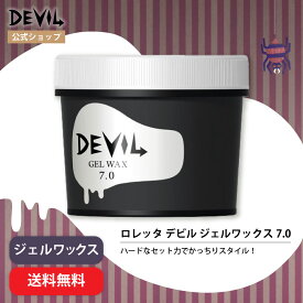 【公式】ロレッタ デビル ジェルワックス 7.0 | ローズの香り ヘアワックス ヘアケア スタイリング剤 スタイリングジェル セット力 ハード ヘアアレンジ デイリー メンズ レディース ユニセックス サロン品質 美容室 送料無料