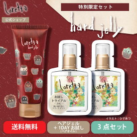 【公式】ロレッタ ハードゼリー チューブタイプ＋ベースケアオイル 1DAY お試しパウチ2個付き セット | ローズの香り ワックス ヘアケア スタイリング剤 スタイリングジェル ハード セット力 キープ力 ウェーブ ヘアアレンジ メンズ レディース サロン品質 美容室 送料無料