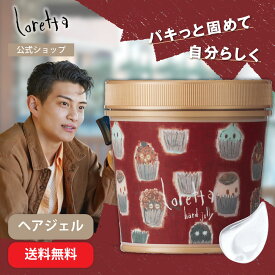 【公式】ロレッタ ハードゼリー | ローズの香り ヘアワックス ヘアケア スタイリング剤 スタイリングジェル 人気 定番 ハード セット力 キープ力 スタイルキープ ウェーブ ヘアアレンジ デイリー メンズ レディース ユニセックス サロン品質 美容室 送料無料