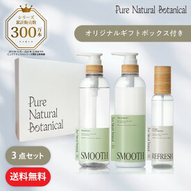 【公式】ピュアナチュラルボタニカル ギフトセット | リニューアル ヘアケア さらさら 自然由来 自然派 ハーブの香り ラベンダー スカルプケア 頭皮クレンジング 頭皮ケア 送料無料