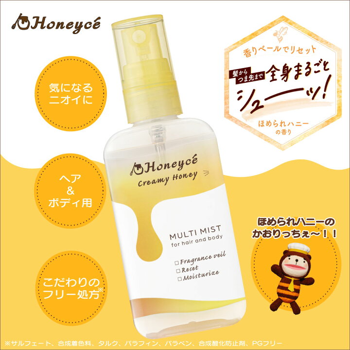 楽天市場 公式 ハニーチェ マルチミスト ダメージ予防 Uvダメージケア ヘアケア はちみつ 生クリーム サロン ボディミスト ヘアミスト 美容室専売 韓国人気 ほめられる香り 送料無料 B Exオンラインショップ