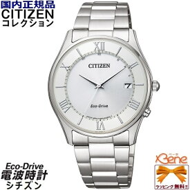 正規新品 CITIZEN COLLECTION/シチズン コレクション Eco-Drive/エコドライブ メンズソーラー国内電波 日付 ステンレス サファイヤガラス 5気圧防水 ローマ数字×バーインデックス 丸型 シルバー AS1060-54A[Cal:H415]