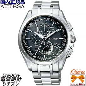 [新品!正規品/日本全国送料無料]CITIZEN/シチズン ATTESA/アテッサ エコドライブ ワールドタイム電波時計 メンズソーラー スーパーチタニウム ダイレクトフライト クロノグラフ シルバー×ブラック×グレー AT8040-57E[H804]