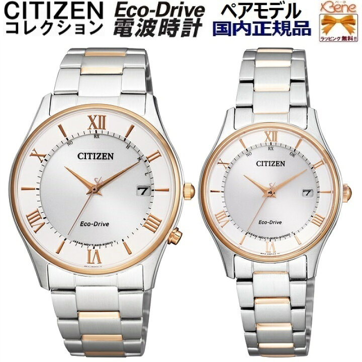 楽天市場】正規新品 日本製 ペアウォッチ CITIZEN COLLECTION PAIR 