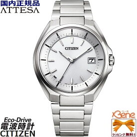 正規新品 日本製 CITIZEN/シチズン ATTESA/アテッサ エコドライブ ワールドタイム電波時計 丸型メンズソーラー 10気圧防水 日付 サファイヤガラス スーパーチタニウム バーインデックス シルバー×シルバー CB3010-57A