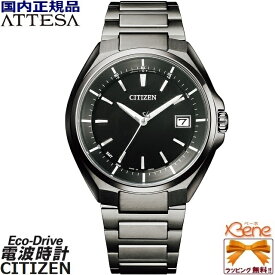 正規新品 日本製 CITIZEN/シチズン ATTESA/アテッサ Black Titanium/ブラックチタン エコドライブ ワールドタイム電波時計 丸型メンズソーラー 10気圧防水 日付 サファイヤガラス スーパーチタニウム バーインデックス CB3015-53E