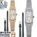 '25-10 各限定800本 牛革替えバンド付き 正規新品 レディースソーラーウォッチ CITIZEN Kii:/シチズン キー レクタングル/長方形 アナログ ローマ数字 ステンレス スライド式メッシュバンド 白蝶貝 シルバー:EG7040-74Dウォームゴールド:EG7043-33D