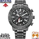 '24-6 正規新品 日本製ムーブ エコドライブ 電波時計 CITIZEN PROMASTER SKY GEO TREKKER/シチズン プロマスタースカイ ジオトレッカー 航空計算尺 ワールドタイム ステンレス サファイアガラス オールグレー BY3005-56G