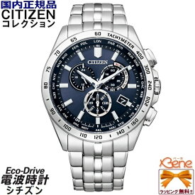 メンズ ソーラー電波時計 CITIZEN COLLECTION/ シチズンコレクション Eco-Drive エコ・ドライブ ワールドタイム クロノグラフ ダイレクトフライト デイ＆デイト表示 シルバー×ネイビー ステンレス サファイアガラス CB5870-91L [E660]