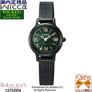 '26-3 �V�i���K WICKED/�E�B�L�b�h �i���̖� �X�y�V�������f�� [�G���t�@�o] CITIZEN/�V�`�Y�� WICCA/�E�B�b�J ���f�B�[�X�\�[���[�e�b�N �X�e�����X �N���X�^���K���X�� KH4-947-41[E011]