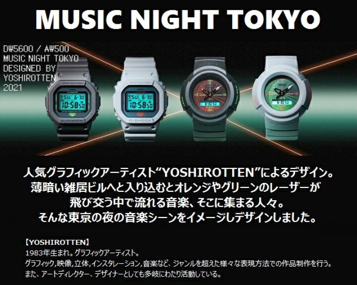上等 カシオ G Shock Yoshirotten デザイン Music Night Tokyo Aw 500mnt 8ajr 国内正規品 Dbmac Edu In