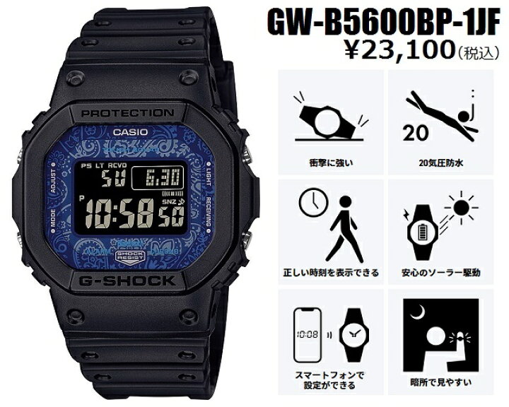 楽天市場】'22-4-9発売予定 定番人気の角型 CASIO G-SHOCK/カシオ ジーショック BLUE PAISLEY/ブルーペイズリー メンズ タフソーラー電波 スクエアデジタル Bluetooth ワールドタイム 20気圧防水 ブラック×ブルー/黒×青 反転液晶 GW-B5600BP-1JF : ジュエリー&腕時計 Bene 楽天市場】'22-4-9発売予定 定番人気の角型 CASIO G-SHOCK/カシオ ジーショック BLUE PAISLEY/ブルーペイズリー メンズ タフソーラー電波 スクエアデジタル Bluetooth ワールドタイム 20気圧防水 ブラック×ブルー/黒×青 反転液晶 GW-B5600BP-1JF : ジュエリー&腕時計 Bene