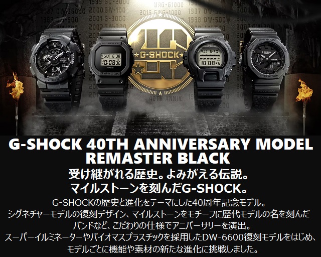 楽天市場】正規新品 G-SHOCK 40th Anniversary REMASTER BLACK CASIO