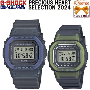 �f24-11 �V�i���K�i CASIO G-SHOCK/G-SHOCK WOMEN �y�A�E�H�b�` PRECIOUS HEART SELECTION 2024 �N�I�[�c �X�N�G�A�f�W�^�� �X�g�b�v�E�I�b�` 20�C���h�� �u���[:DW-5600RS-8JF�C�G���[:GMD-S5610RS-8JF