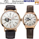 メカニカルペアウォッチ 正規新品 日本製 ORIENT STAR Classic Semi Skeleton/オリエントスター クラシック セミスケ…