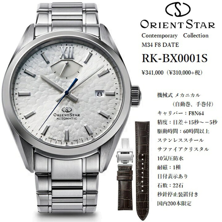 楽天市場】正規品/新品 ORIENT STAR/オリエントスター Collection 