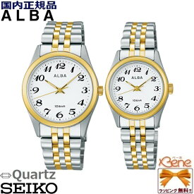 新品正規品 ペアウォッチ メンズレディース クオーツ腕時計 SEIKO/セイコー ALBA/アルバ スタンダード ステンレス シルバー×ゴールド 10気圧防水 アラビア数字 耐磁 スクリューバック AEFK424 AEGK427 [VJ21]