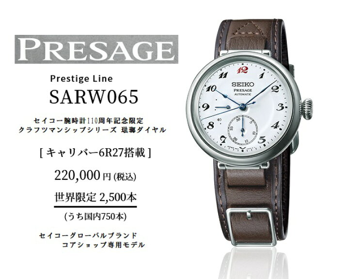 楽天市場】希少! セイコー腕時計110周年記念限定 正規新品 コア  