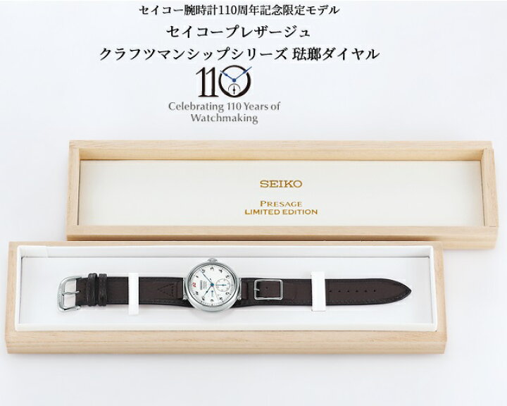 楽天市場】希少! セイコー腕時計110周年記念限定 正規新品 コア  