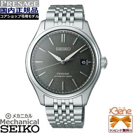 ご予約期間はクレジットカード決済のみ '24-6 正規新品 日本製 SEIKO/セイコー PRESAGE/プレザージュ Classic Series コアショップ専用 メカニカル 自動巻き(手巻き) ステンレス サファイアガラス 10気圧防水 仙斎茶(せんさいちゃ) SARX123[6R55]